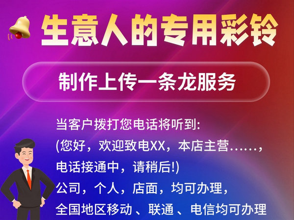 保险彩铃定制