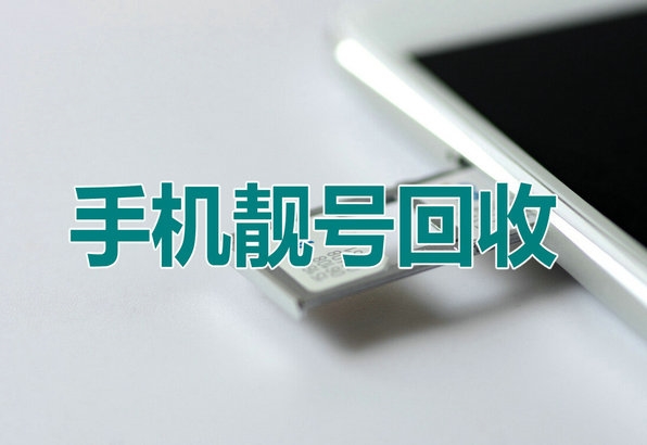 莱阳靓号